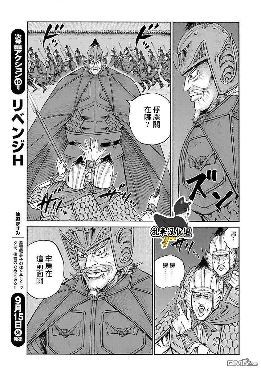 《达人列传》第63回 军师夺还 第11页