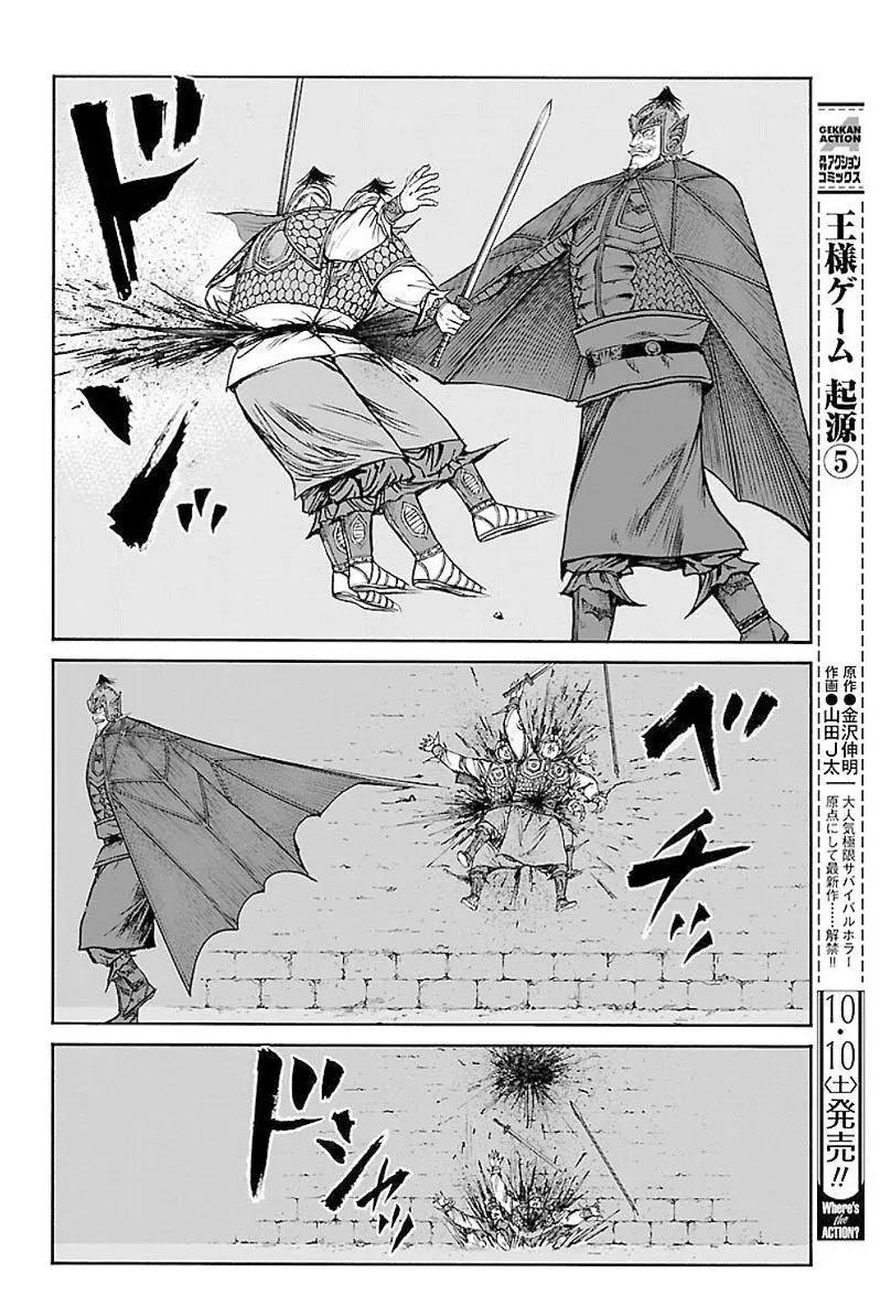《达人列传》第63回 军师夺还 第12页