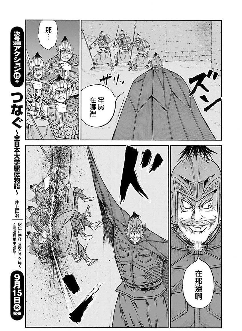 《达人列传》第63回 军师夺还 第13页
