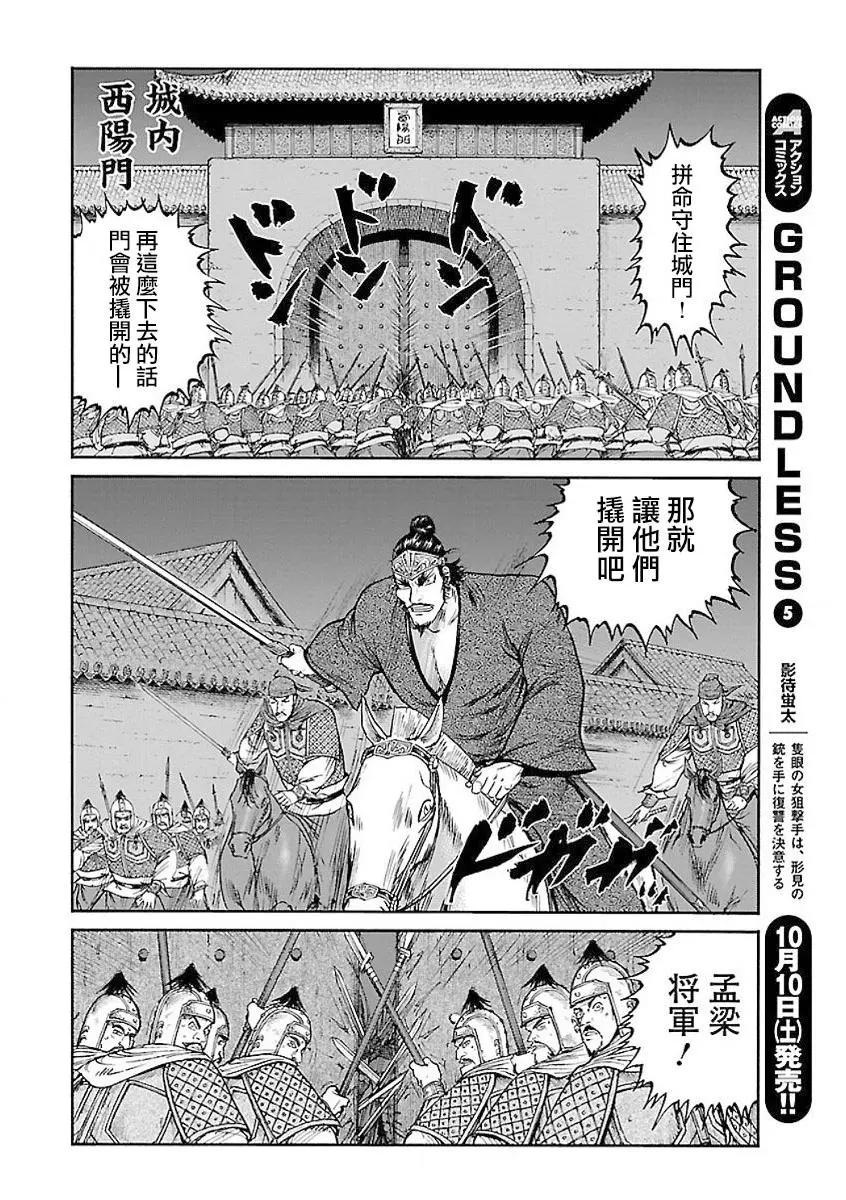 《达人列传》第63回 军师夺还 第14页