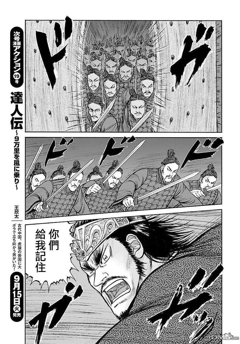 《达人列传》第63回 军师夺还 第15页