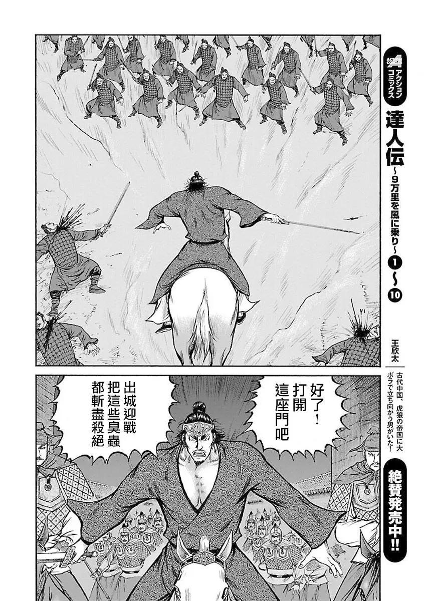 《达人列传》第63回 军师夺还 第18页