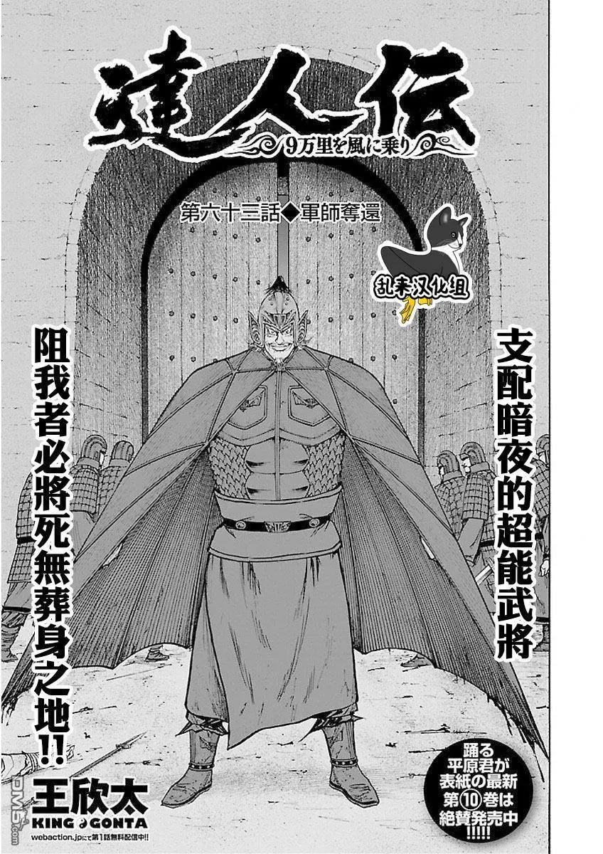 《达人列传》第63回 军师夺还 第1页