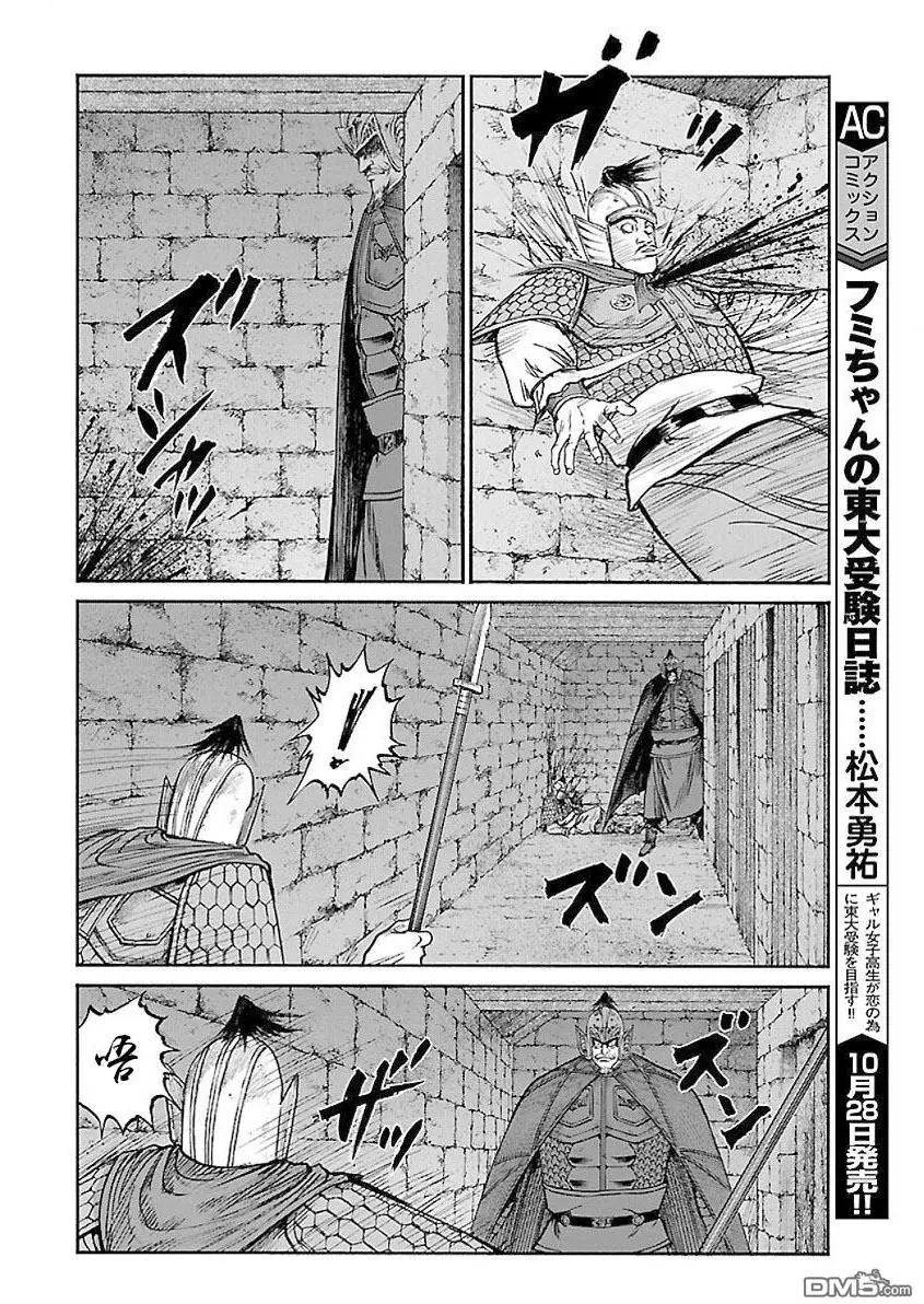 《达人列传》第63回 军师夺还 第20页
