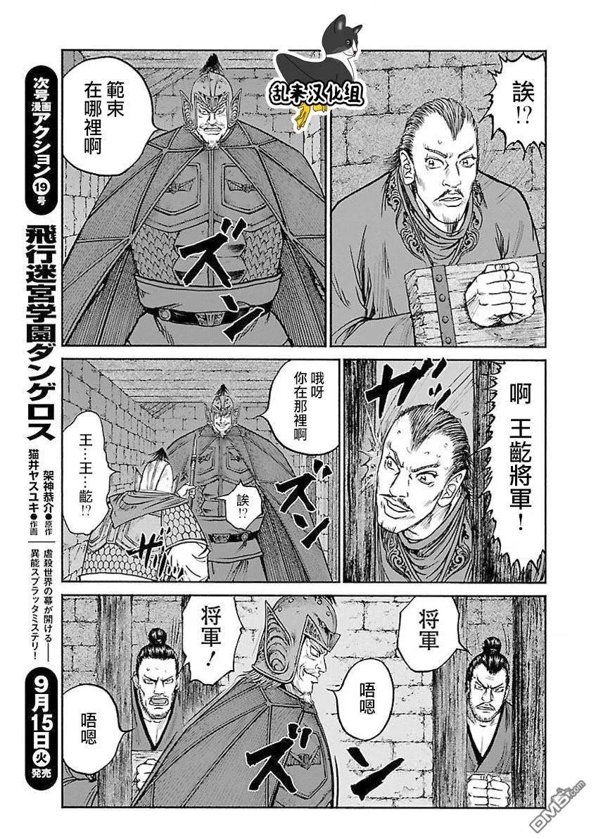 《达人列传》第63回 军师夺还 第21页