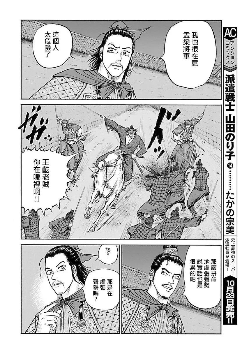 《达人列传》第63回 军师夺还 第24页