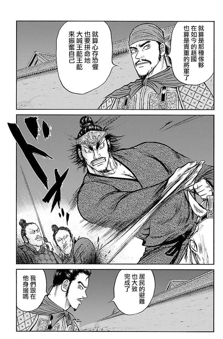 《达人列传》第63回 军师夺还 第25页
