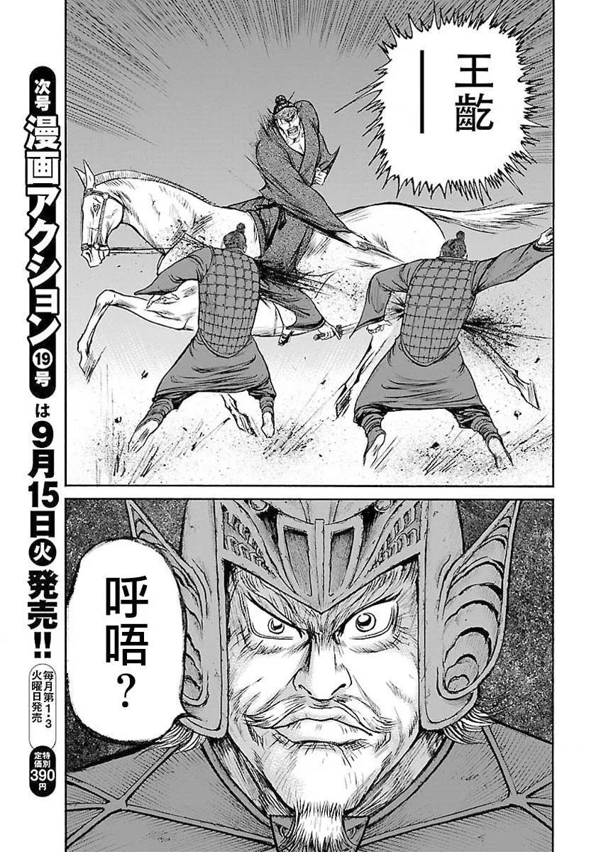 《达人列传》第63回 军师夺还 第29页