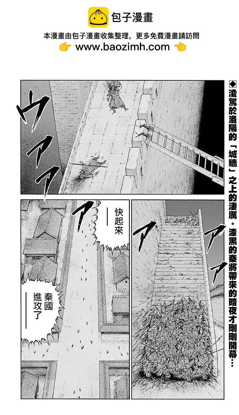 《达人列传》第63回 军师夺还 第2页