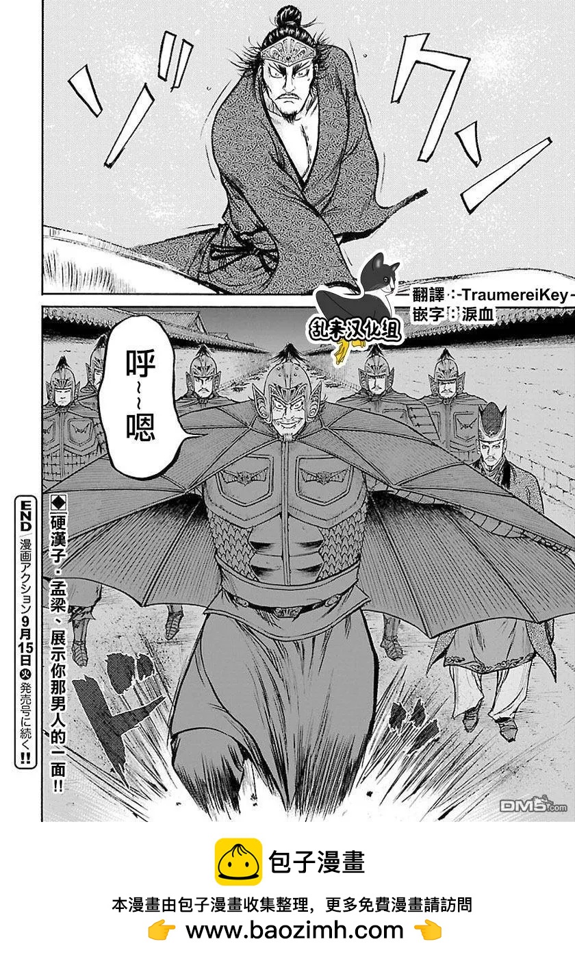 《达人列传》第63回 军师夺还 第30页