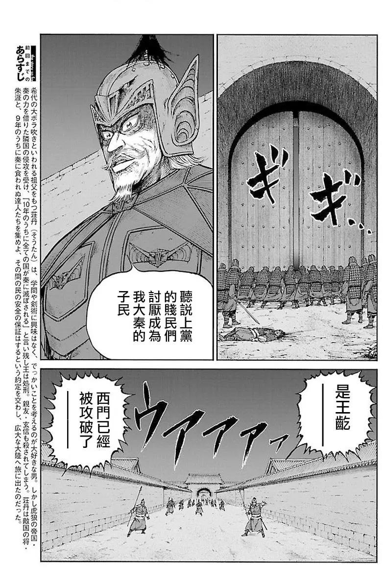 《达人列传》第63回 军师夺还 第3页