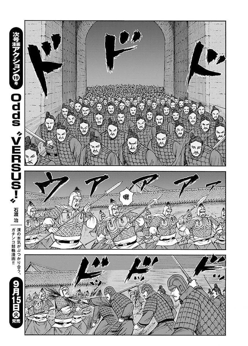 《达人列传》第63回 军师夺还 第5页
