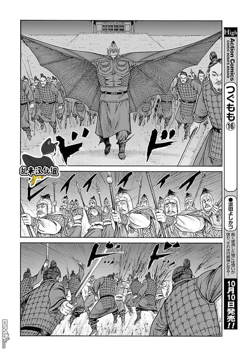 《达人列传》第63回 军师夺还 第6页
