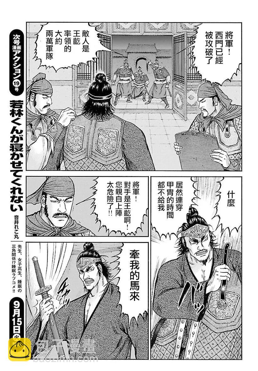 《达人列传》第63回 军师夺还 第7页
