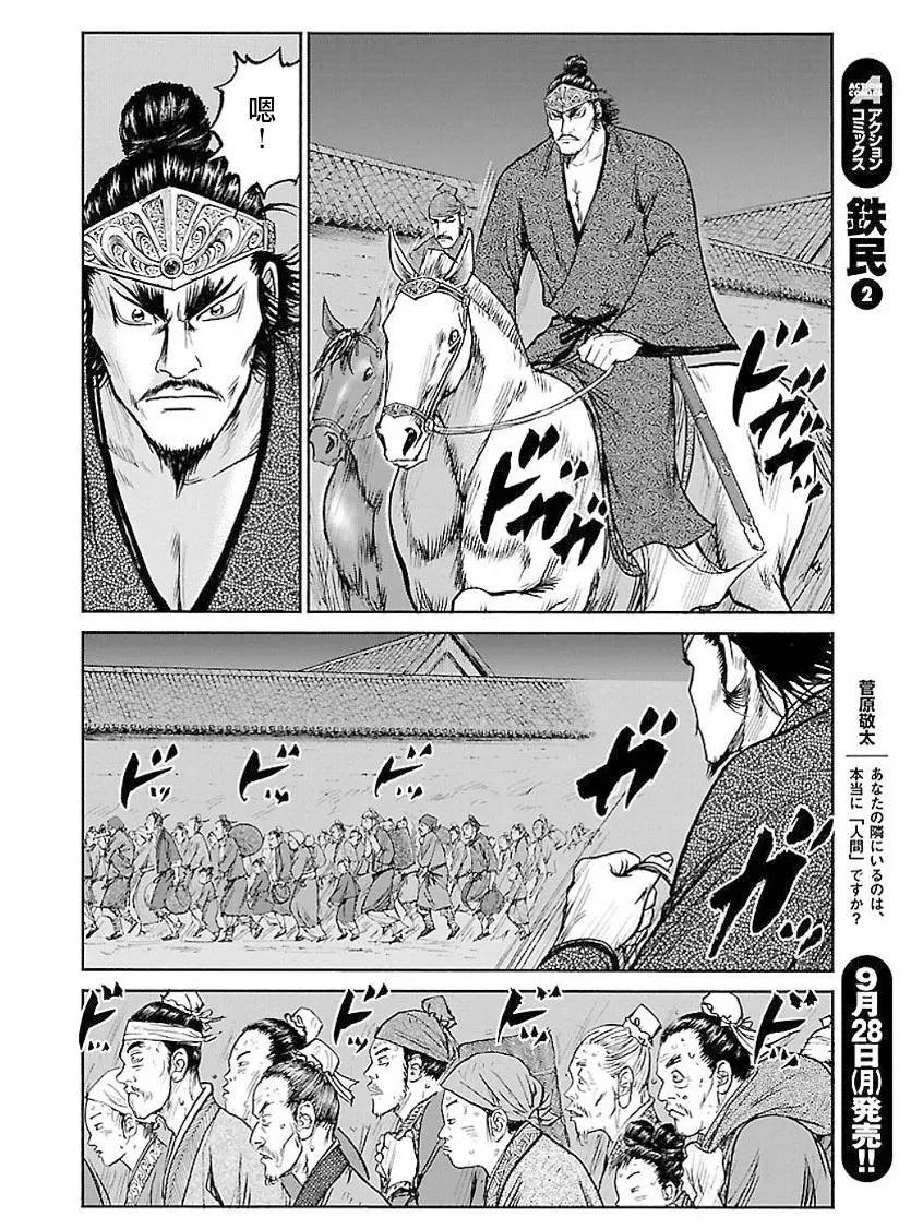 《达人列传》第63回 军师夺还 第8页