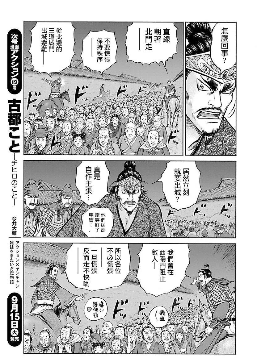 《达人列传》第63回 军师夺还 第9页