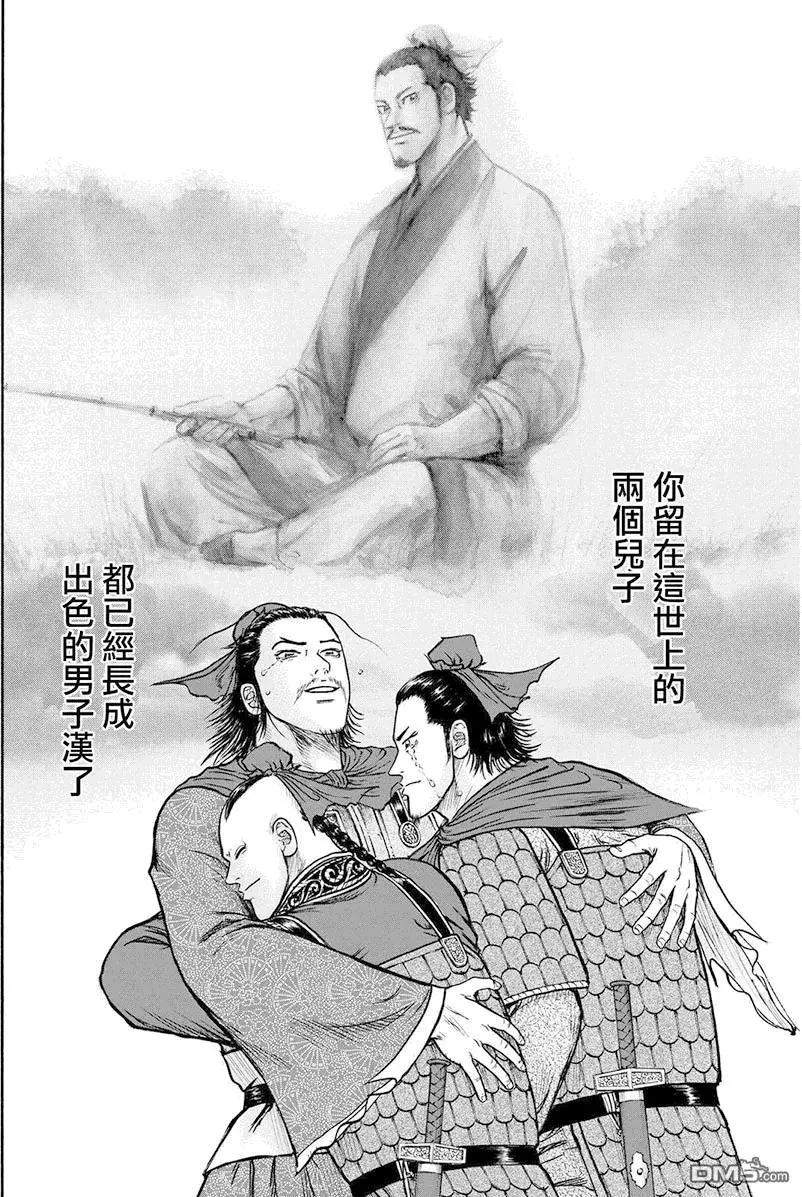《达人列传》第68回 最上之战士 第10页