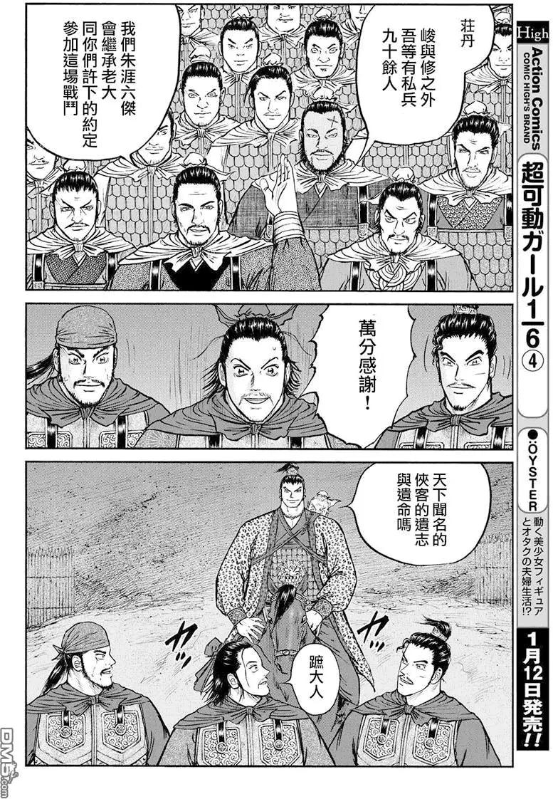 《达人列传》第68回 最上之战士 第12页