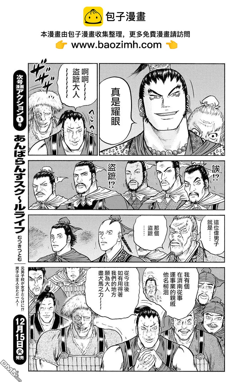 《达人列传》第68回 最上之战士 第13页