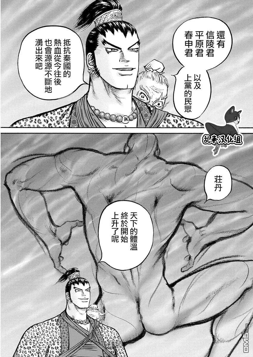 《达人列传》第68回 最上之战士 第15页