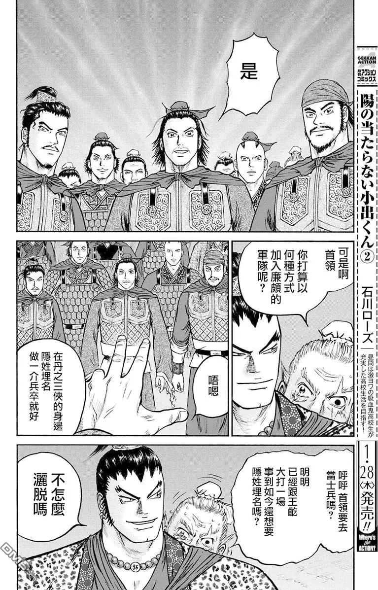 《达人列传》第68回 最上之战士 第16页