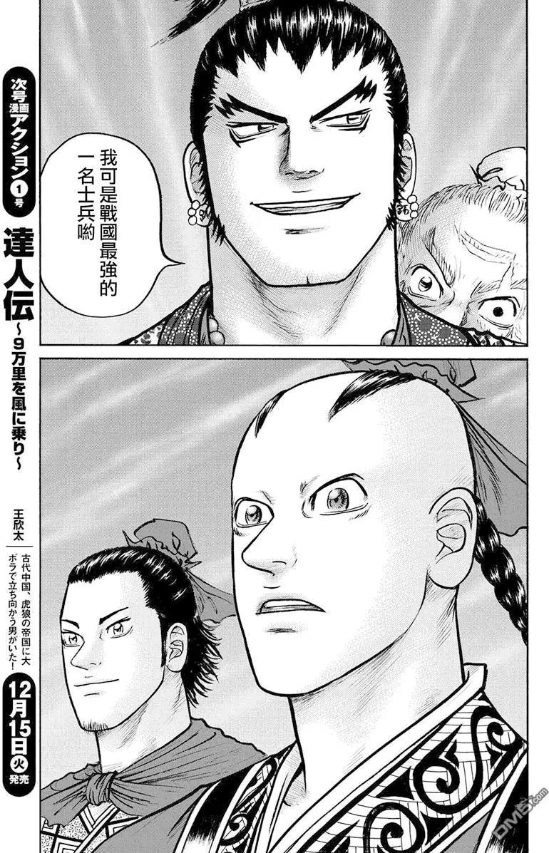 《达人列传》第68回 最上之战士 第17页