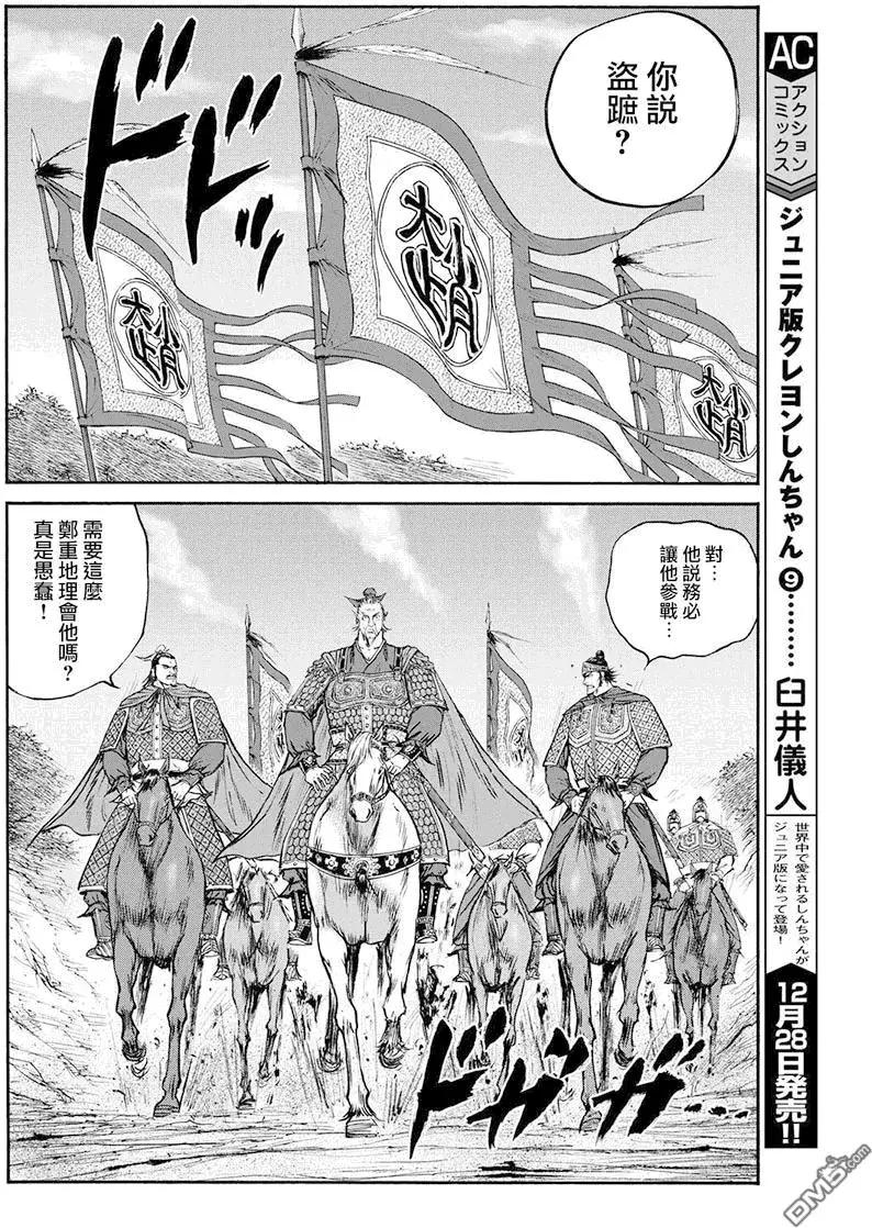 《达人列传》第68回 最上之战士 第18页