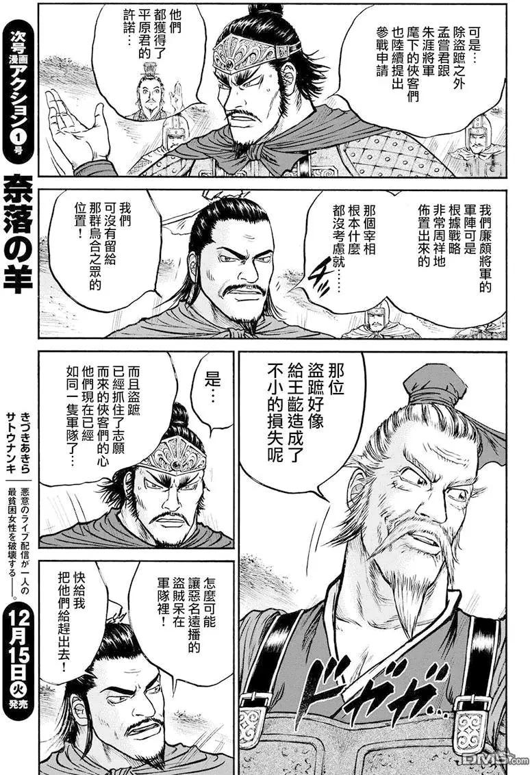 《达人列传》第68回 最上之战士 第19页