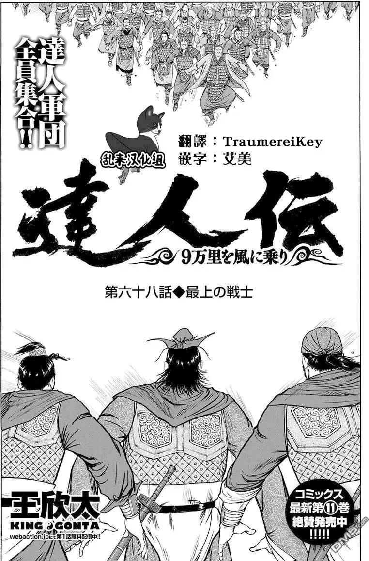 《达人列传》第68回 最上之战士 第1页