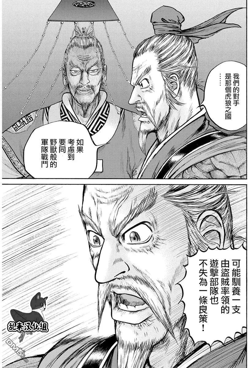 《达人列传》第68回 最上之战士 第21页
