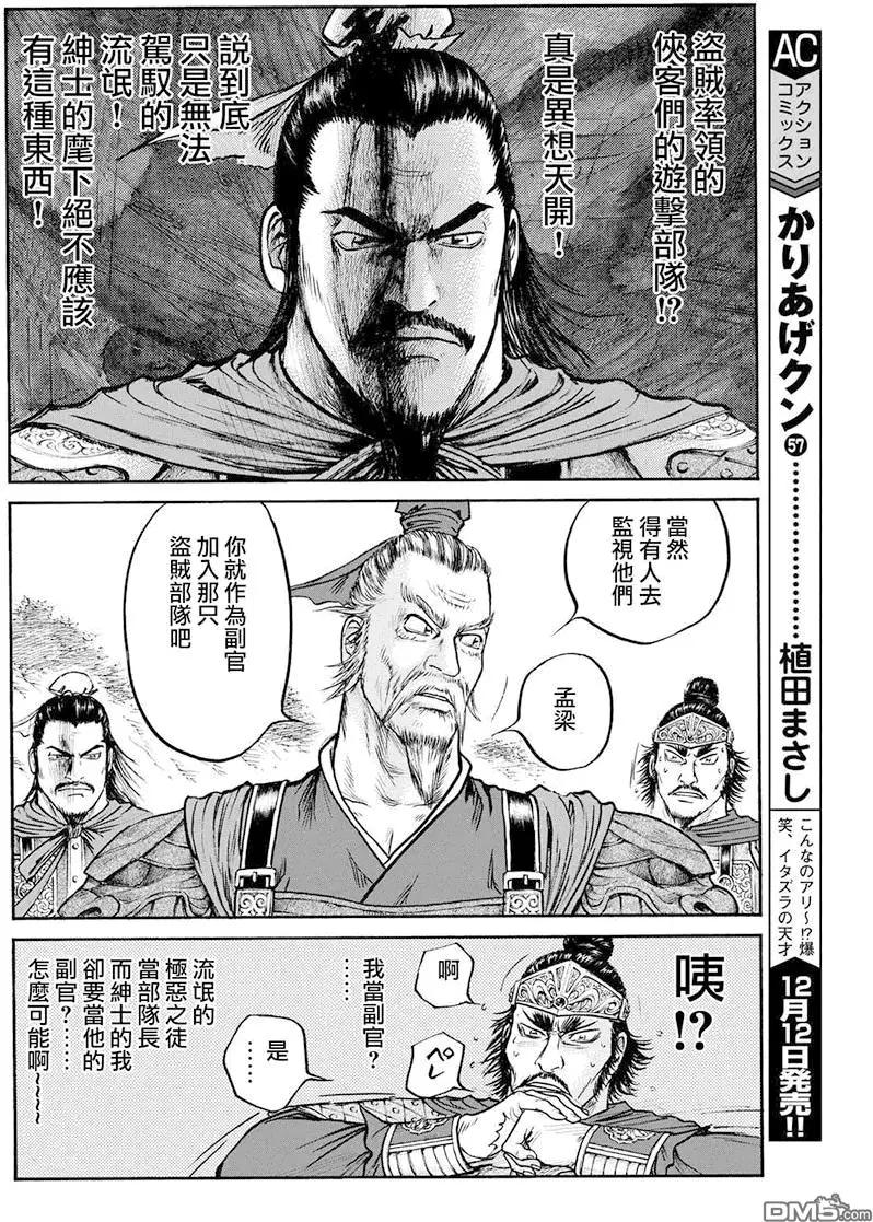 《达人列传》第68回 最上之战士 第22页