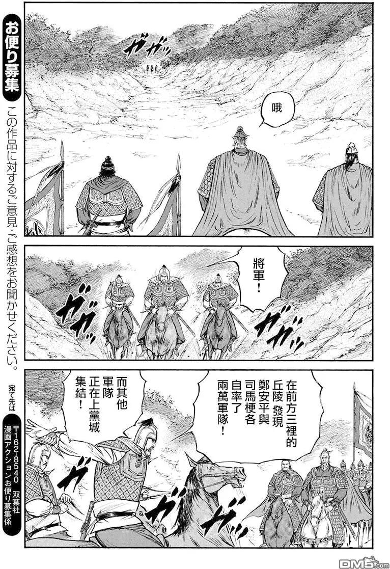 《达人列传》第68回 最上之战士 第23页