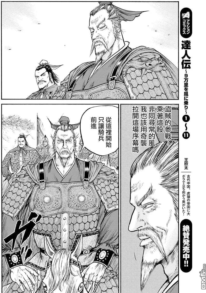 《达人列传》第68回 最上之战士 第24页
