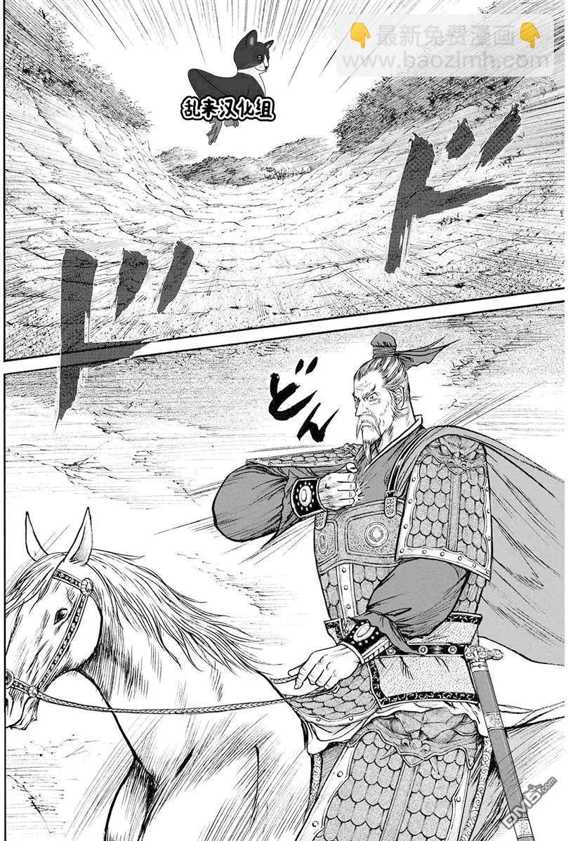 《达人列传》第68回 最上之战士 第26页