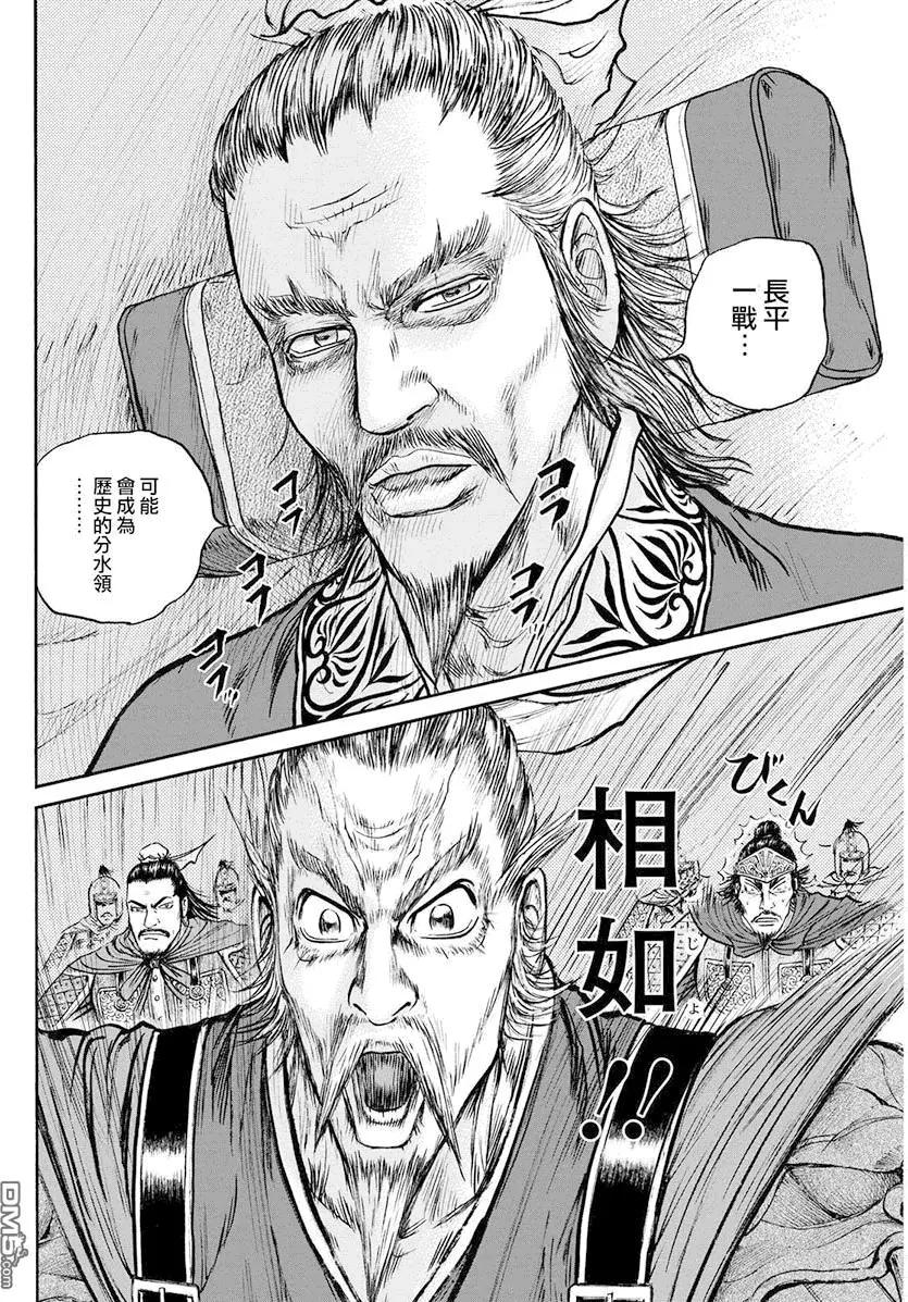 《达人列传》第68回 最上之战士 第28页