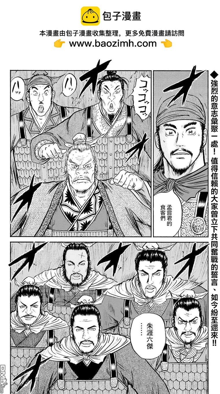 《达人列传》第68回 最上之战士 第2页