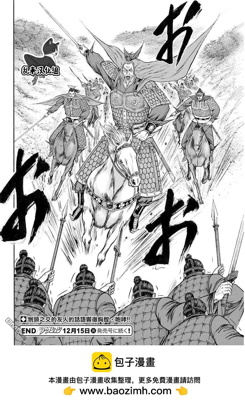 《达人列传》第68回 最上之战士 第30页