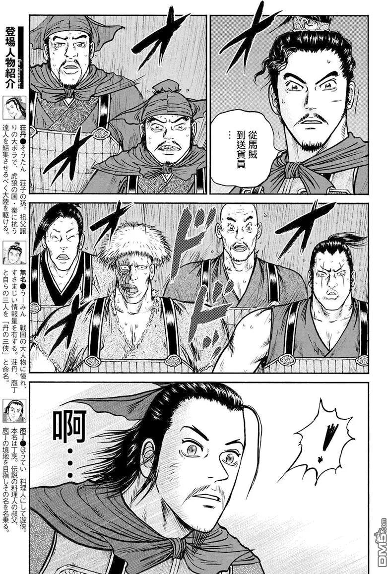《达人列传》第68回 最上之战士 第3页