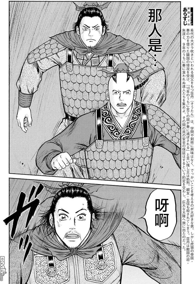 《达人列传》第68回 最上之战士 第4页