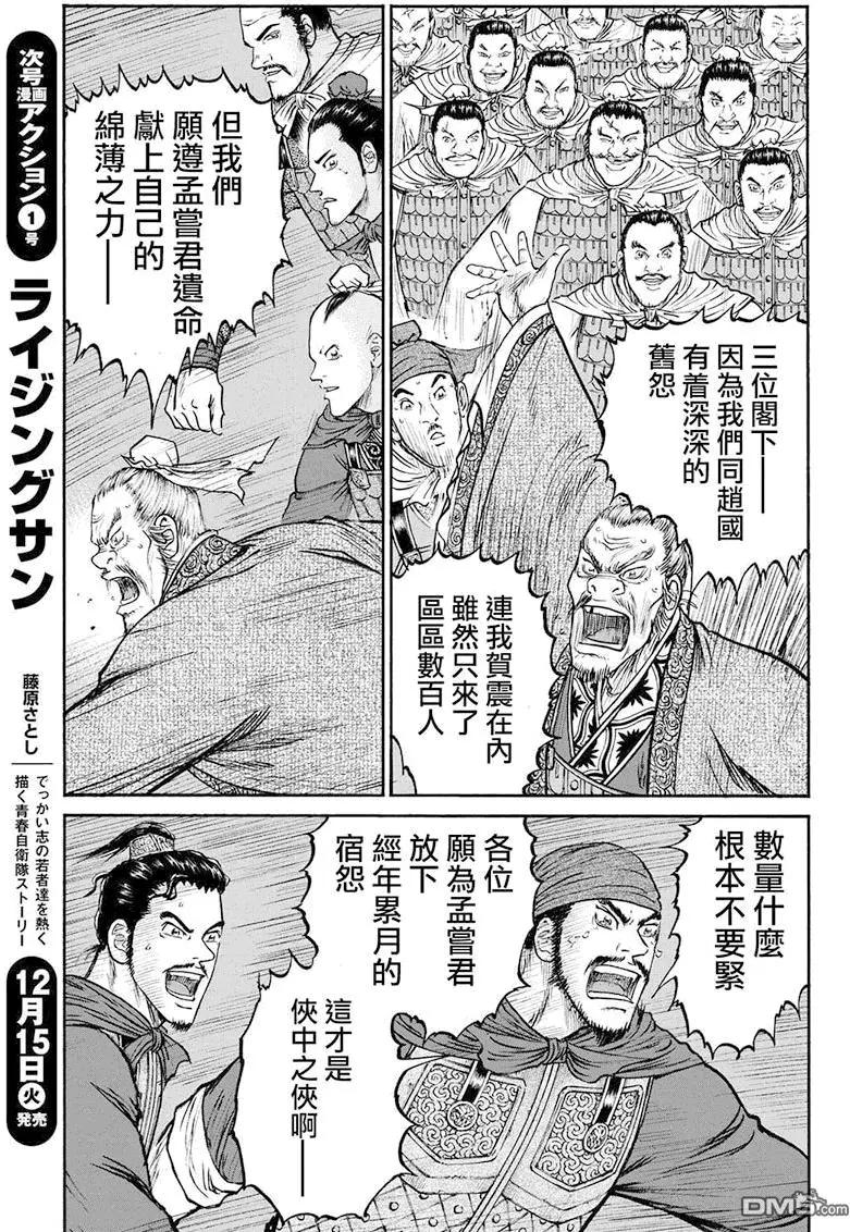 《达人列传》第68回 最上之战士 第5页