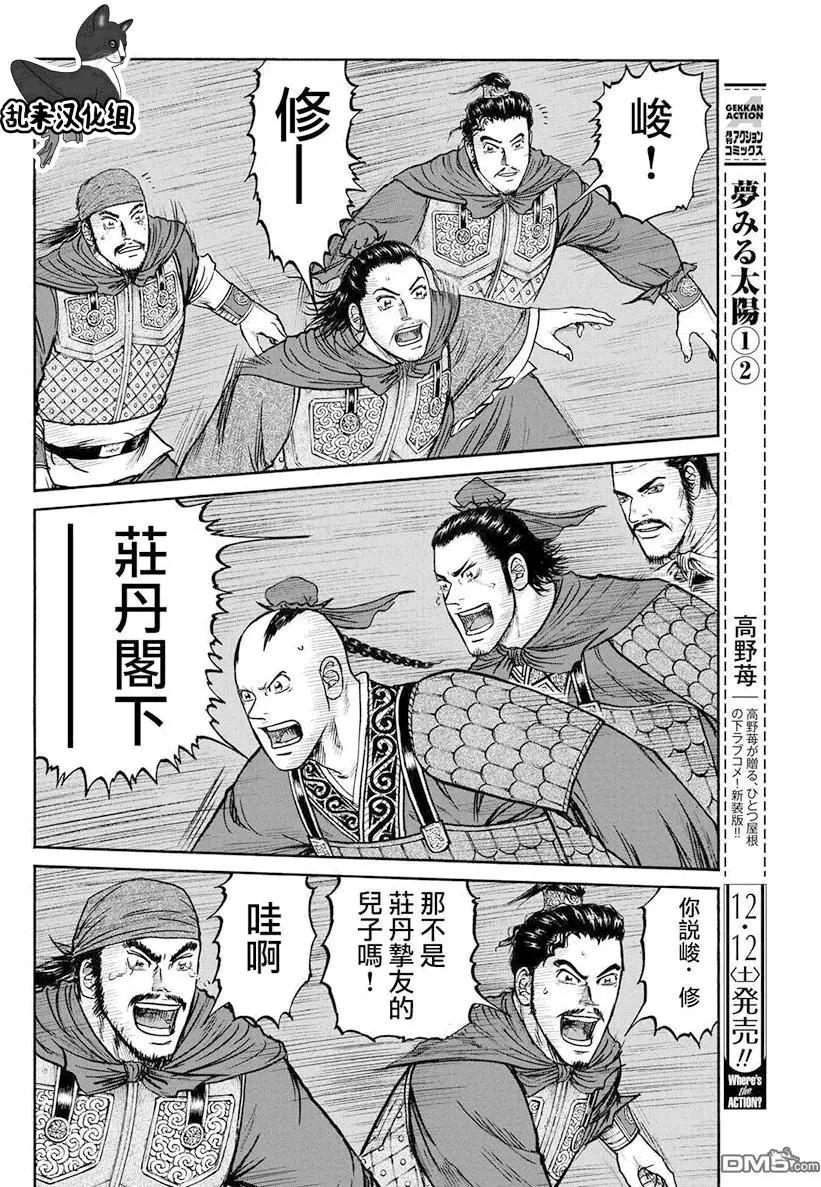 《达人列传》第68回 最上之战士 第6页