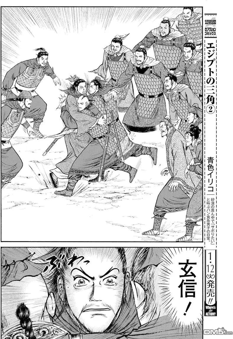 《达人列传》第68回 最上之战士 第8页