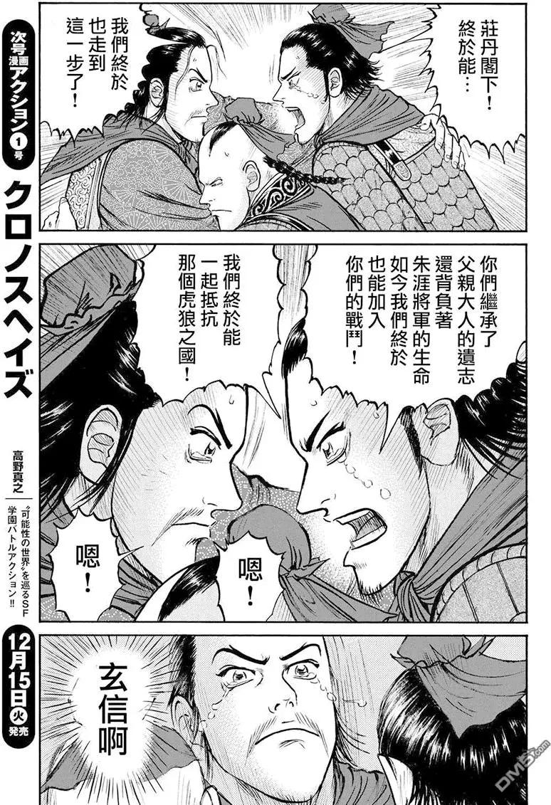 《达人列传》第68回 最上之战士 第9页