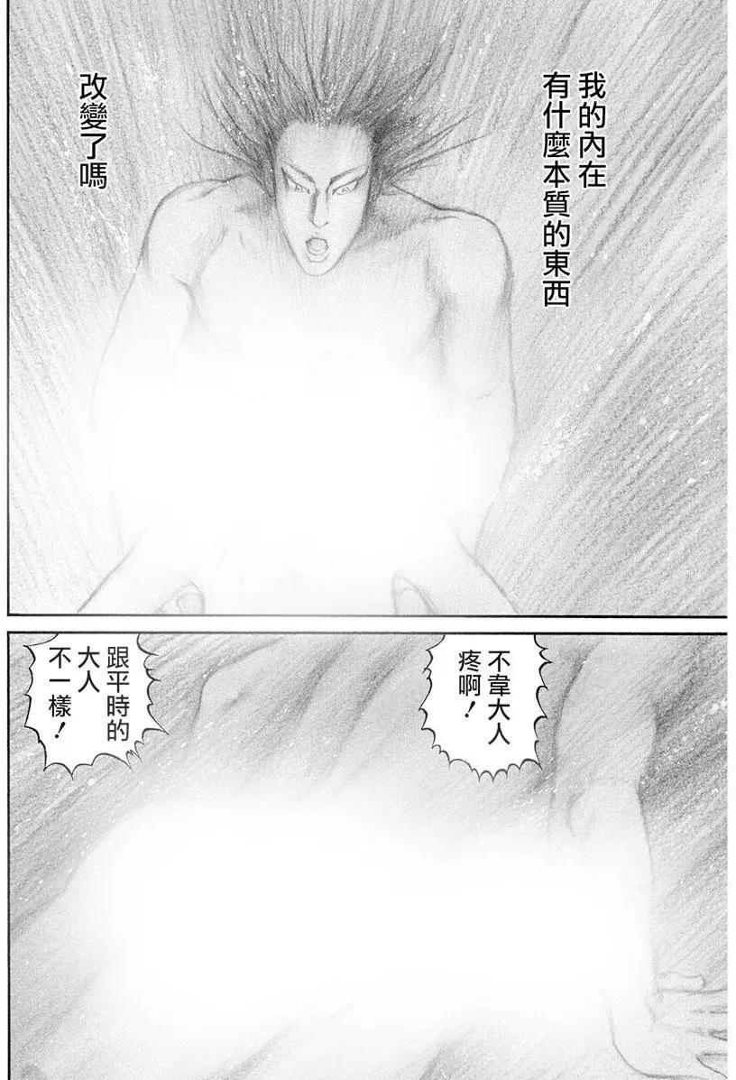 《达人列传》第70回 第10页