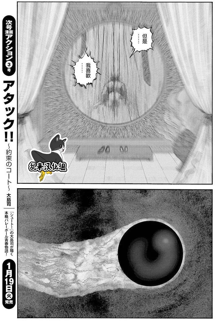 《达人列传》第70回 第11页