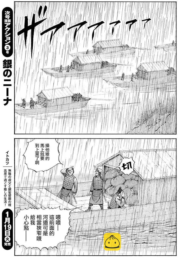 《达人列传》第70回 第13页