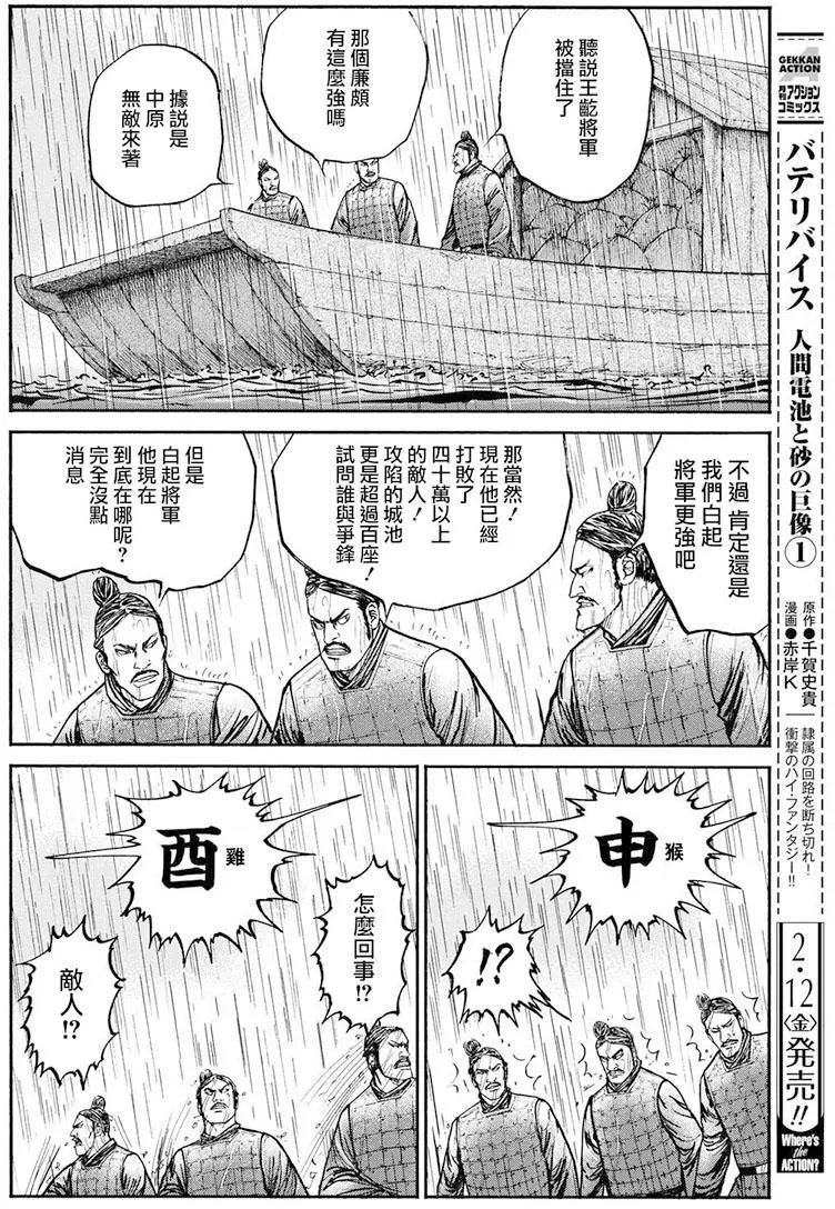 《达人列传》第70回 第14页