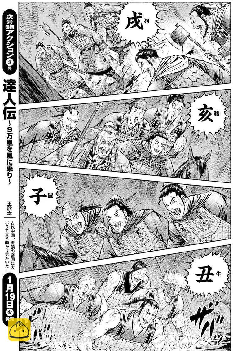 《达人列传》第70回 第15页
