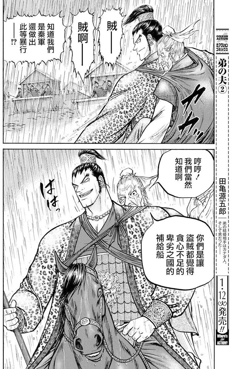《达人列传》第70回 第18页