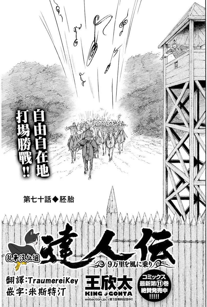 《达人列传》第70回 第1页